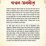 Vachan Anmol (वचन अनमोल)-0