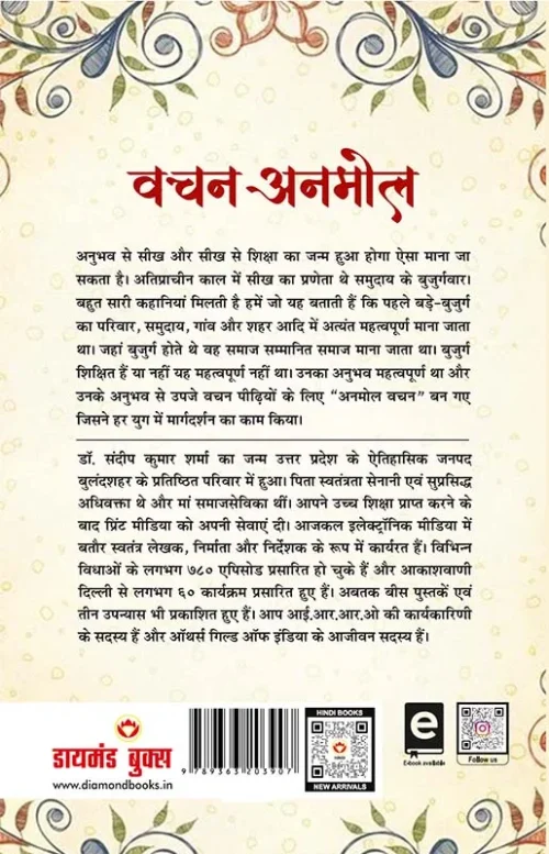 Vachan Anmol (वचन अनमोल)-0