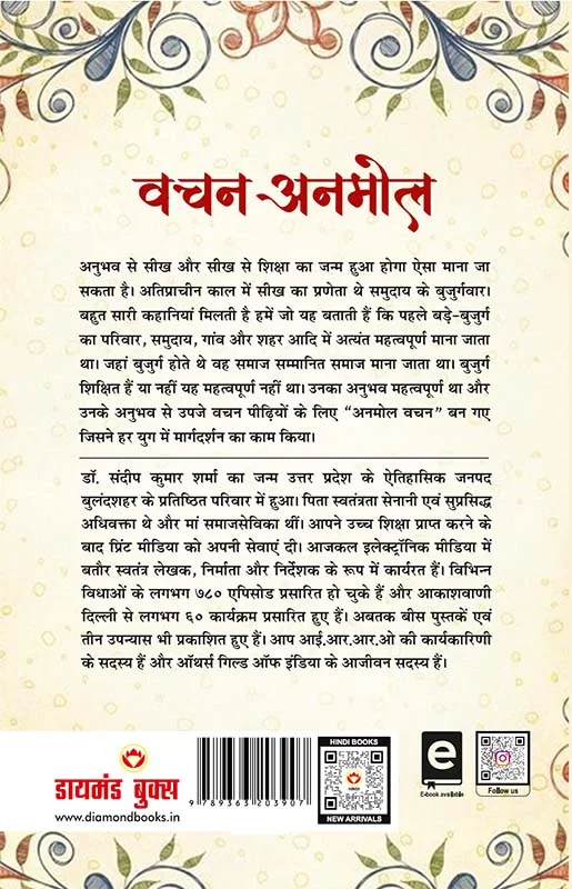 Vachan Anmol (वचन अनमोल)-0