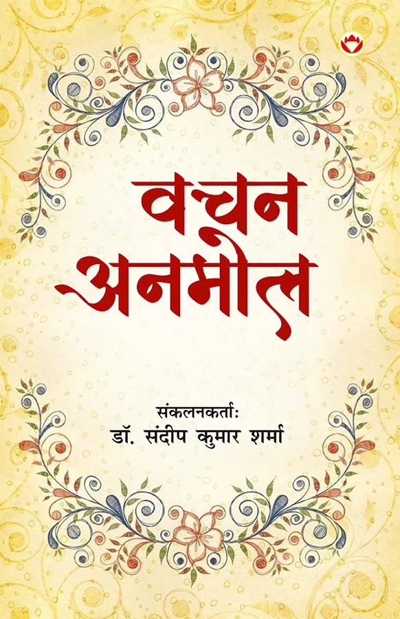 Vachan Anmol (वचन अनमोल)-0