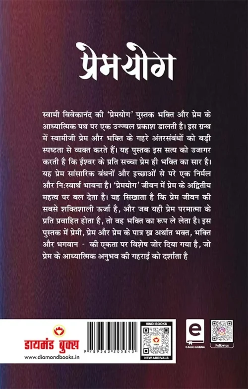 Premyog By Swami Vivekananda In Hindi (प्रेमयोग)