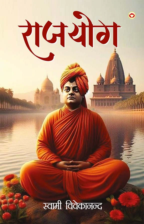 Rajyog By Swami Vivekananda In Hindi (राजयोग)-0