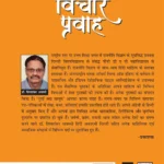 Vichar Pravah (विचार प्रवाह)-0