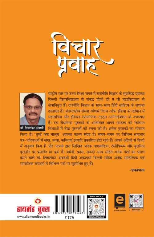 Vichar Pravah (विचार प्रवाह)-0