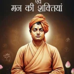 Dhyan ki Vidhiyan Evam Mann Ki Shaktiyan (ध्यान की विधियाँ एवं मन की शक्तियां) : Swami Vivekananda’s Guide to Meditation and Mental Power (Hindi Edition)