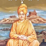 Bhaktiyog by Swami Vivekananda in Hindi (भक्तियोग)