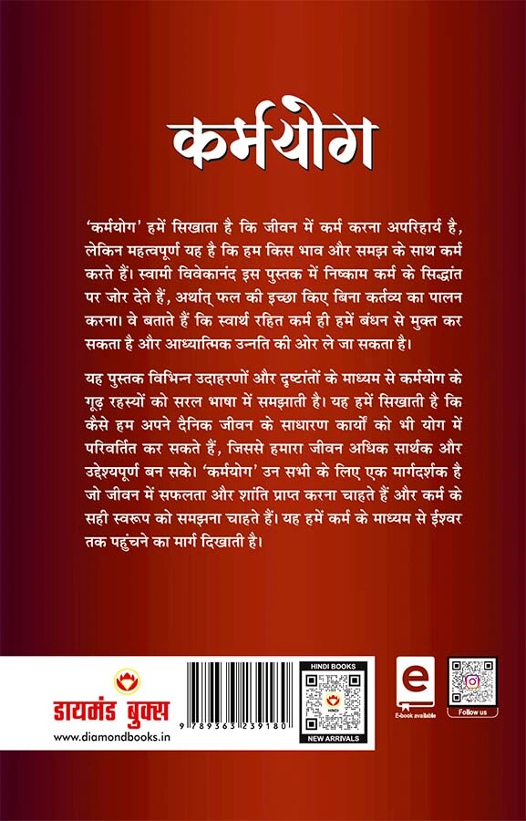 Karmyog by Swami Vivekananda in Hindi (कर्मयोग)