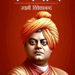 Karmyog by Swami Vivekananda in Hindi (कर्मयोग)