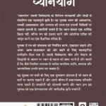 Dhyanyog by Swami Vivekananda in Hindi (ध्यानयोग)