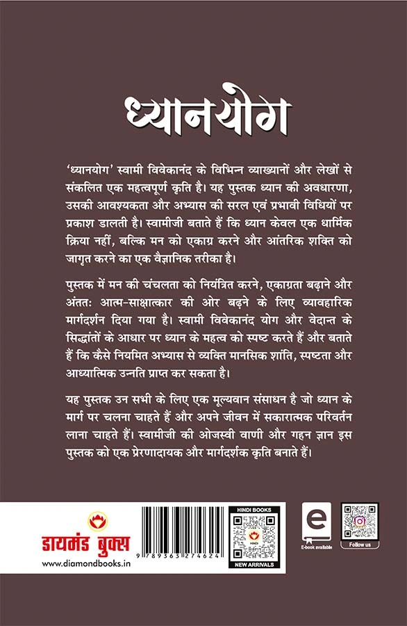 Dhyanyog by Swami Vivekananda in Hindi (ध्यानयोग)