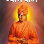 Dhyanyog by Swami Vivekananda in Hindi (ध्यानयोग)