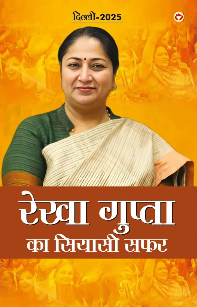 Rekha Gupta ka Siyasi Safar (रेखा गुप्ता का सियासी सफर)-0