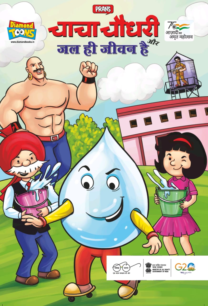 चाचा चौधरी जल ही जीवन है