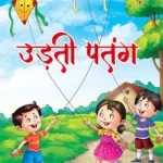 Udti Patang (उड़ती पतंग)-0