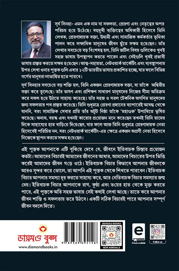 Soch Badlo Jeevan Badlo in Bengali (চিন্তাধারা বদলান জীবন বদলান) Bangla Translation of Empowered Thinking, Empowered Living |Best Self help book in bengali-0