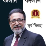 Soch Badlo Jeevan Badlo in Bengali (চিন্তাধারা বদলান জীবন বদলান) Bangla Translation of Empowered Thinking, Empowered Living |Best Self help book in bengali-0