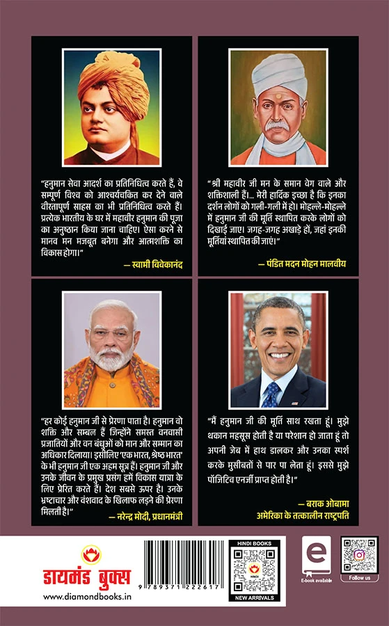 Rashtranayak Hanuman - New India's Youth Icon (राष्ट्र नायक हनुमान - नए भाारत के यूथ आइकॉन)-0