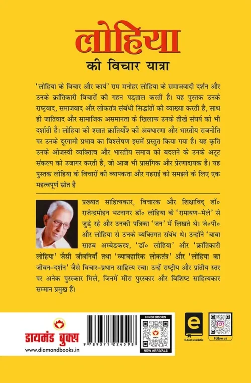 Lohiya Ke Vichar Aur Karya (लोहिया के विचार और कार्य)-0