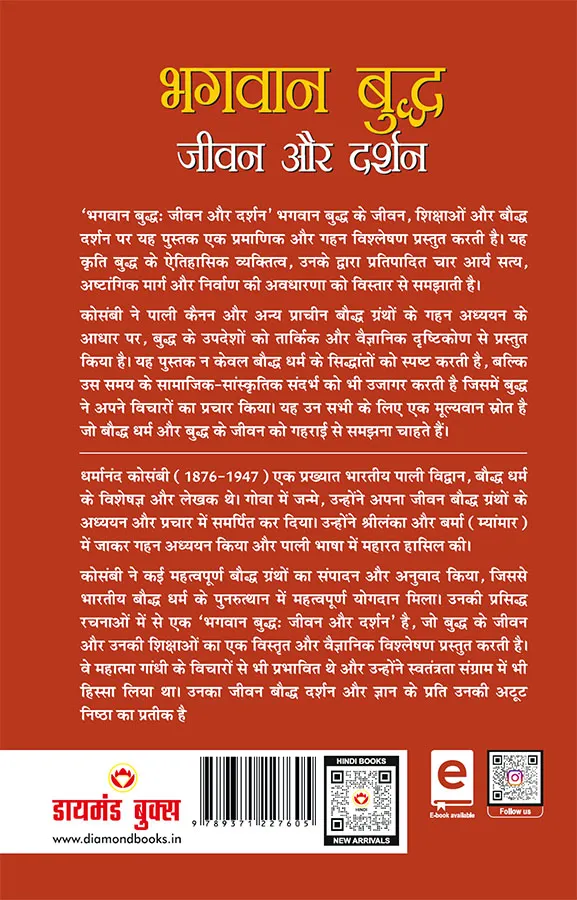 Bhagwan Budhh Jeevan Aur Darshan (भगवान बुद्ध जीवन और दर्शन)-0