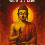 Bhagwan Budhh Jeevan Aur Darshan (भगवान बुद्ध जीवन और दर्शन)-0