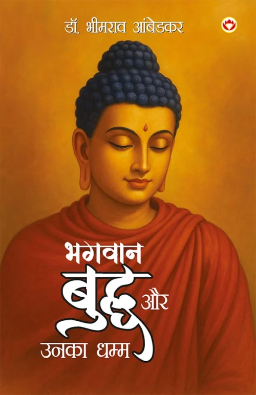 Bhagwan Buddha Aur Unka Dhamma (भगवान बुद्ध और उनका धम्म)-0