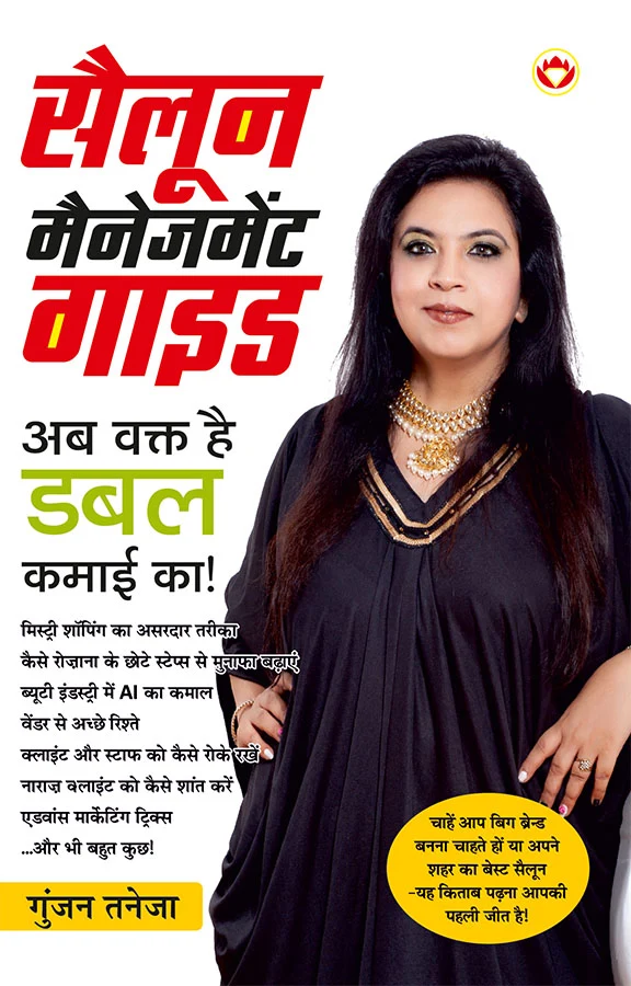 Salon Management Guide To Double Your Sale Profit (सैलून मैनेजमेंट गाइड अब वक्त है डबल कमाई का)-0