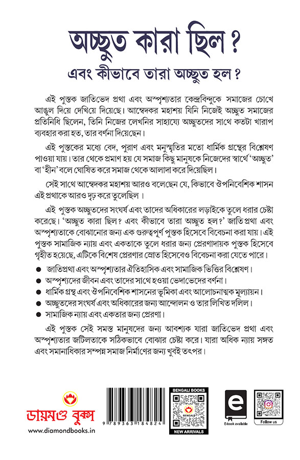 Achhoot Kaun the aur Ve Achhoot kaise bane? In Bengali (অদ্ভুত কারা ছিল? এবং কীভাবে তারা অদ্ভুত হল?) Bangla Translation Of The Untouchables : Who Were They And Why They Became Untouchables ? By Dr.Bhimrao Ambedkar-0