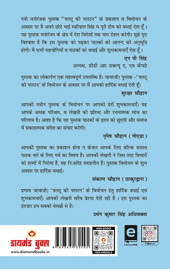 Paltu Ki Paltan (पलटू की पलटन) Hindi Story Book for Kids-0
