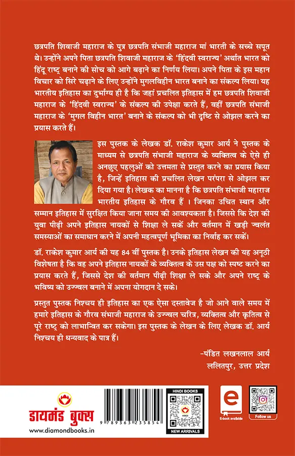 Bharat Ke Itihas Ke Gaurav Chhatrapati Sambhaji Maharaj (भारत के इतिहास के गौरव छत्रपति संभाजी महाराज)-0