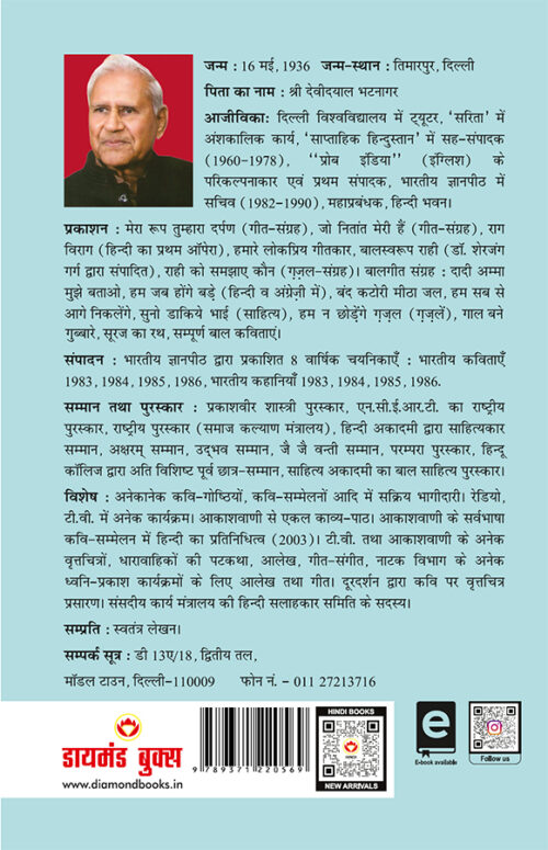 Hum Chhodenge Nahin Kitab (हम छोड़ेंगे नहीं किताब) : Hindi Poetry Books For Kids-0