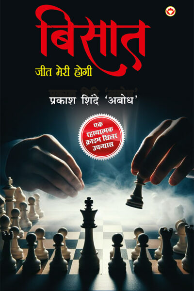 Bisat (बिसात)-0