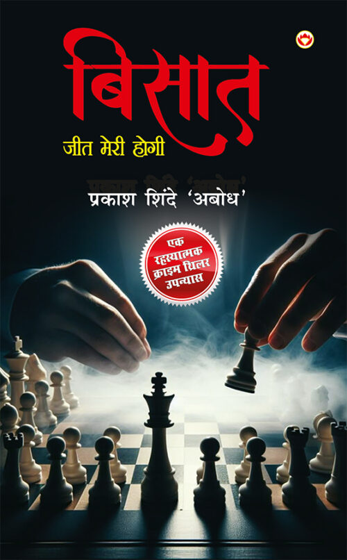 Bisat (बिसात)-0