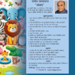 Pathhshala Masti ki (पाठशाला मस्ती की)-0