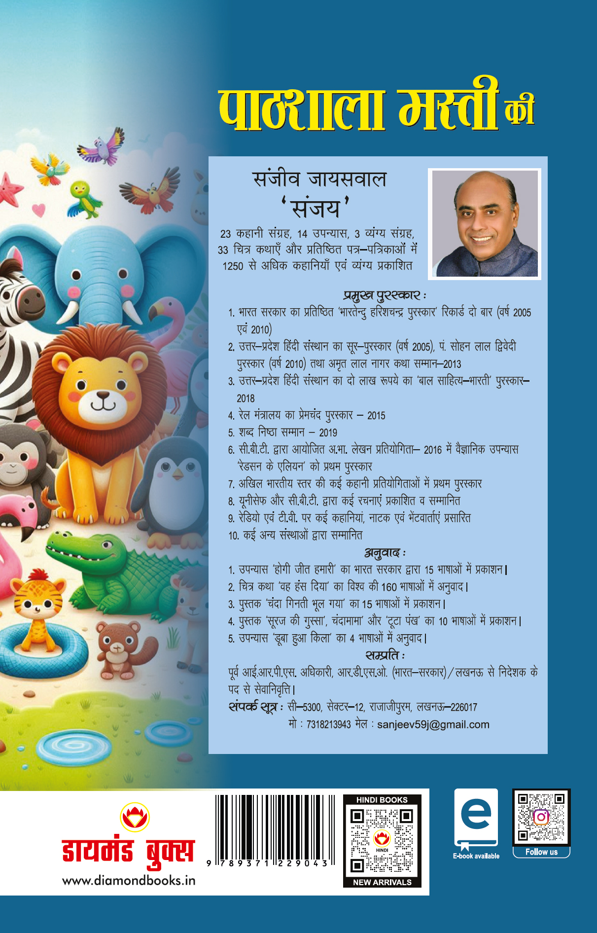 Pathhshala Masti ki (पाठशाला मस्ती की)-0