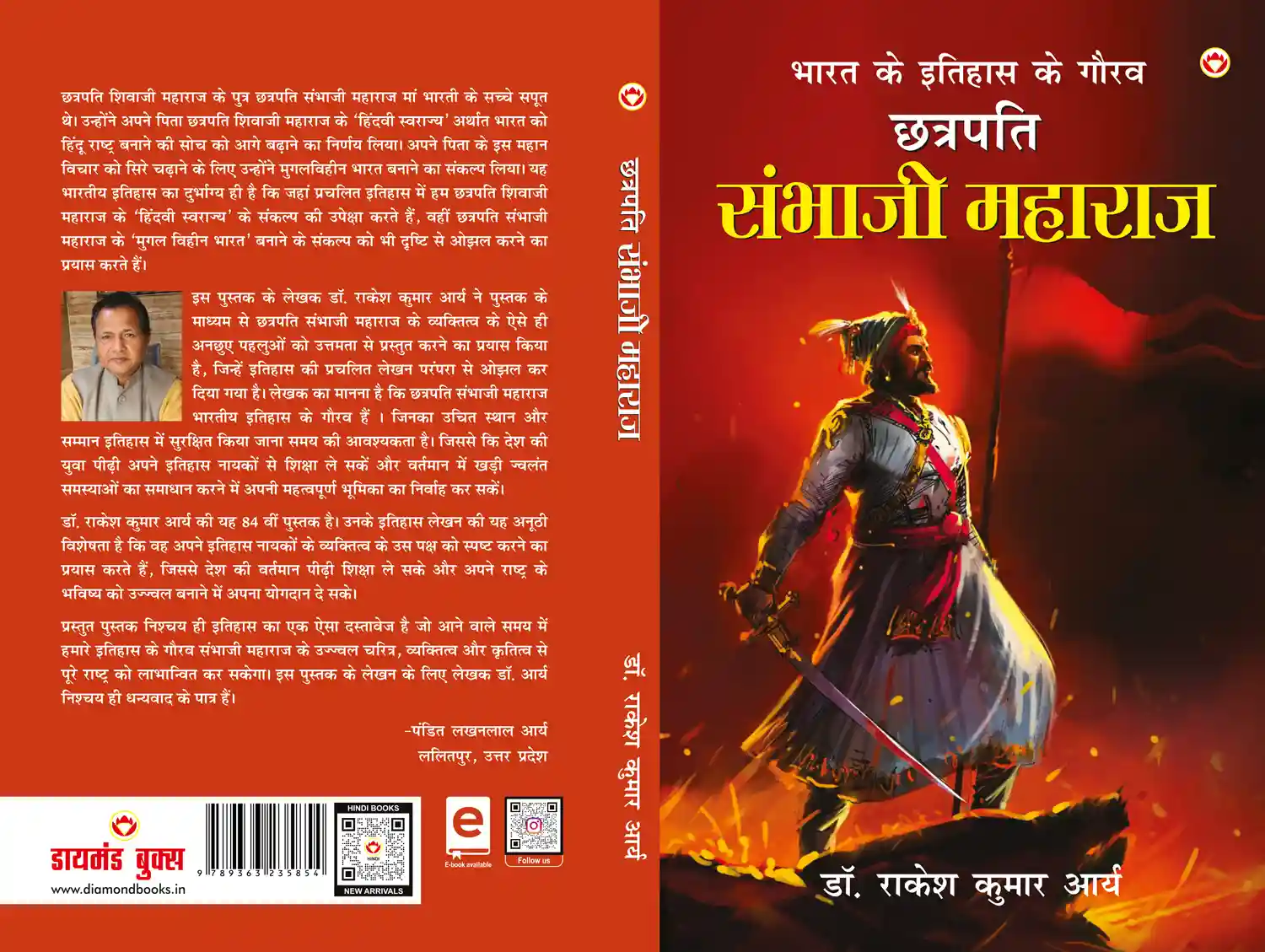 Bharat Ke Itihas Ke Gaurav Chhatrapati Sambhaji Maharaj (भारत के इतिहास के गौरव छत्रपति संभाजी महाराज)-0