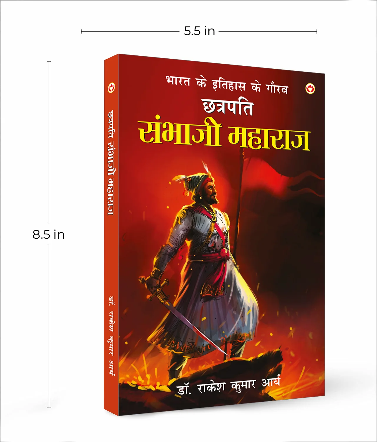 Bharat Ke Itihas Ke Gaurav Chhatrapati Sambhaji Maharaj (भारत के इतिहास के गौरव छत्रपति संभाजी महाराज)-0
