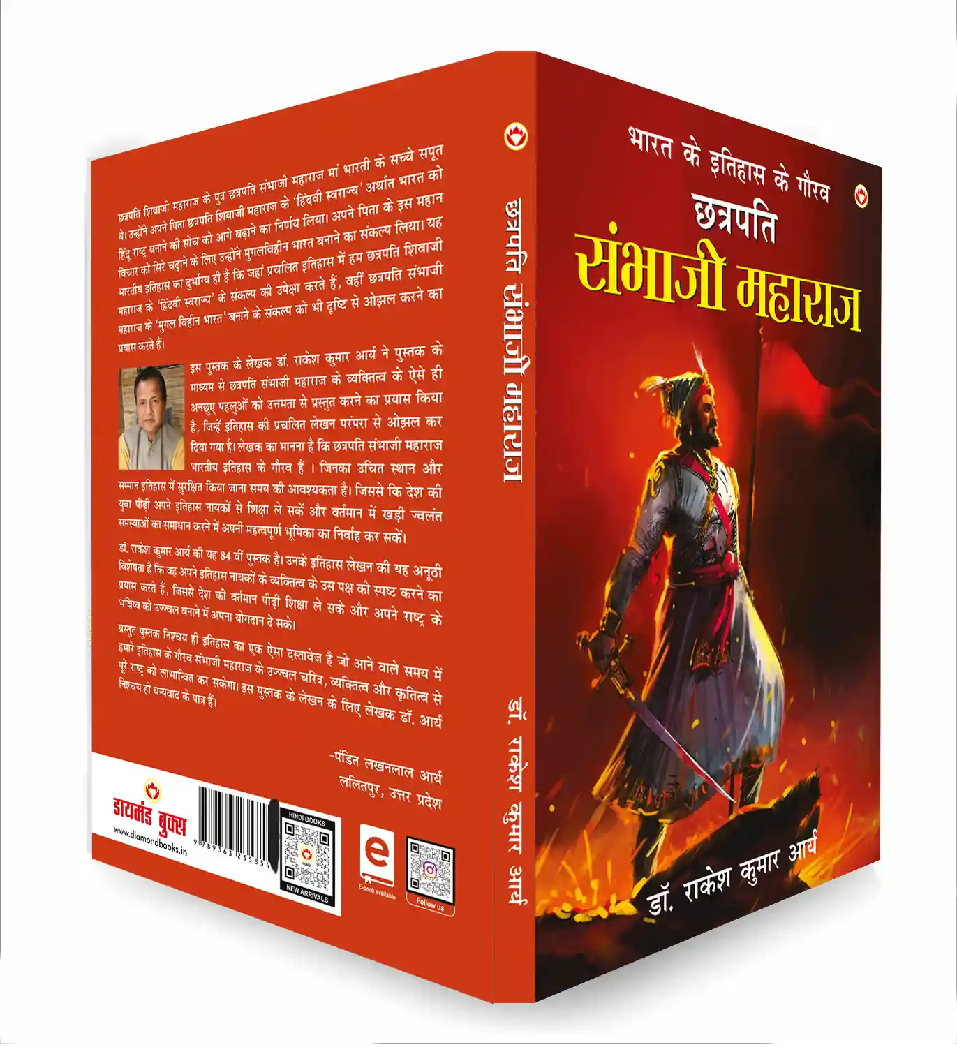 Bharat Ke Itihas Ke Gaurav Chhatrapati Sambhaji Maharaj (भारत के इतिहास के गौरव छत्रपति संभाजी महाराज)-4