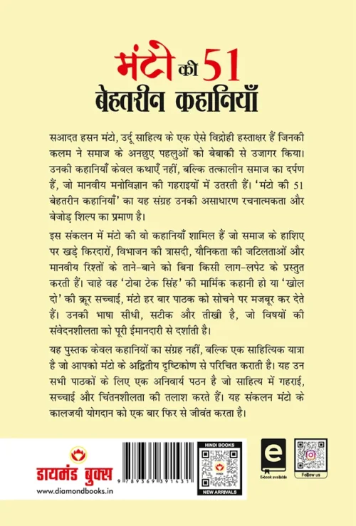Manto Ki 51 Behtarin Kahaniyan (मंटो की 51 बेहतरीन कहानियां)-0