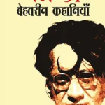 Manto Ki 51 Behtarin Kahaniyan (मंटो की 51 बेहतरीन कहानियां)-0