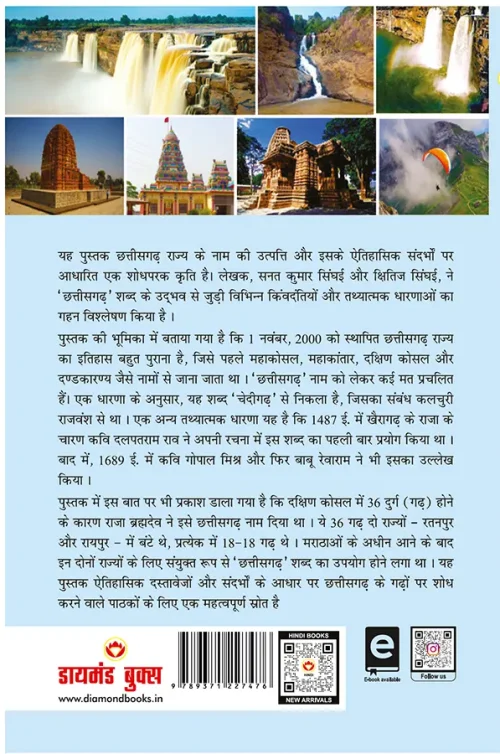 Chhattisgarh Ke Garh (छत्तीसगढ़ के गढ़)-0