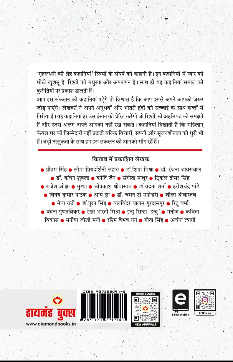 Grehlaxmi Shreshtha Kahaniyan 2024 (गृहलक्ष्मी श्रेष्ठ कहानियाँ 2024)-0