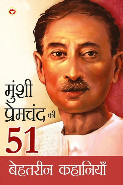 Premchand Ki 51 Behtarin Kahaniyan (प्रेमचंद की 51 बेहतरीन कहानियां)-0