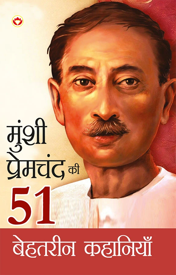 Premchand Ki 51 Behtarin Kahaniyan (प्रेमचंद की 51 बेहतरीन कहानियां)-0