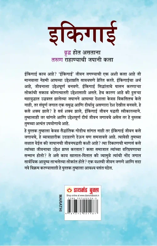 Ikigai In Marathi (इकिगाई)-0