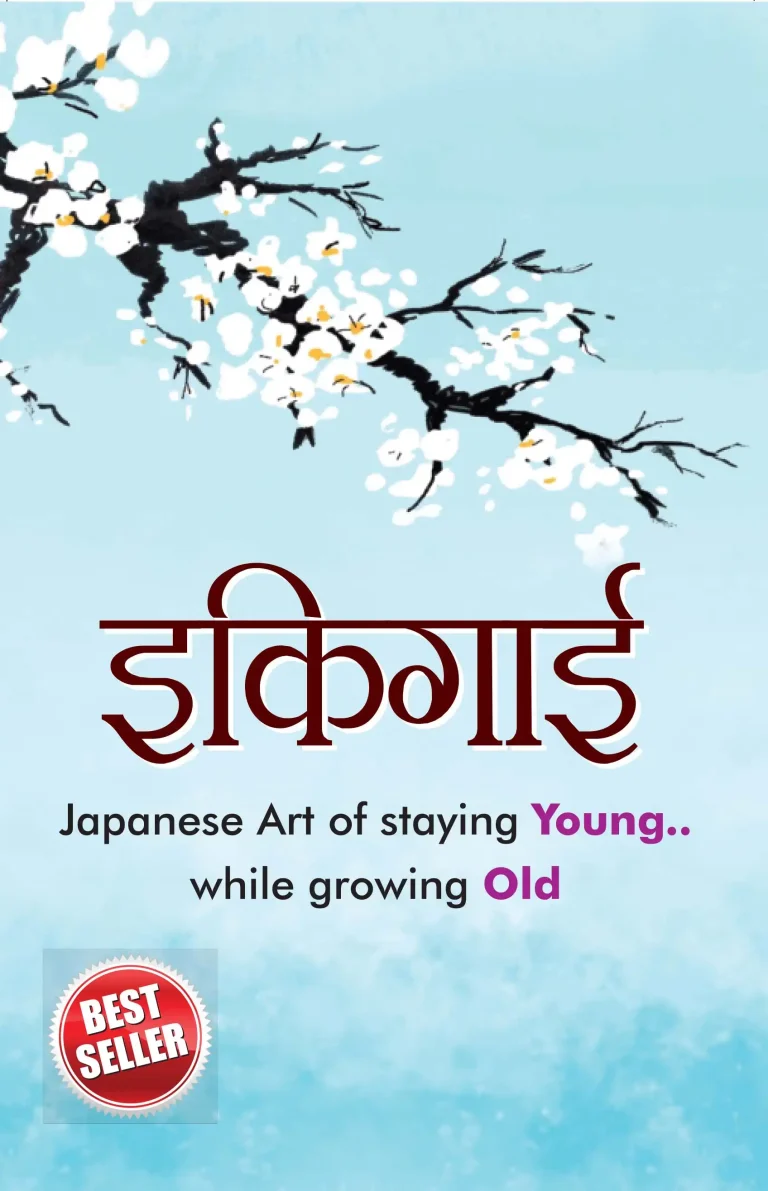 Ikigai In Hindi ( इकिगाई )-0