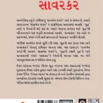 Gandhi Aur Savarkar in Gujarati (ગાંધી અને સાવરકર) When Ideas Collide-0