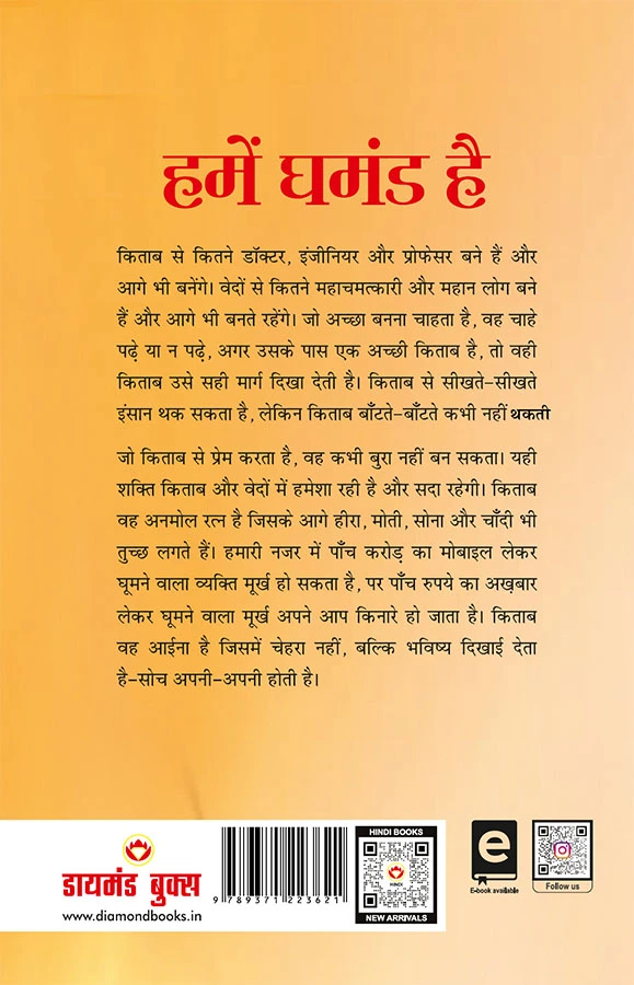 Hamen Ghamand Hai (हमें घमंड है)-0