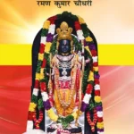 Hamen Ghamand Hai (हमें घमंड है)-0
