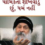 Main Dharmikta Sikhata Hoon Dharm Nahin in Gujarati (હું ધાર્મિકતા શીખવાડું છું, ધર્મ નહીં)-0