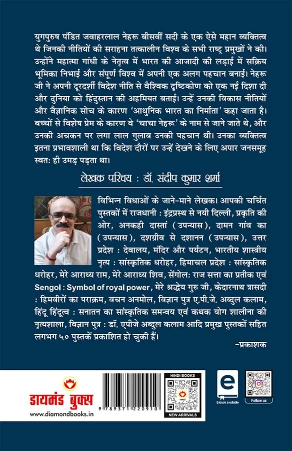 Pt. Jawaharlal Nehru : Vyaktitva aur Krititva (पं. जवाहरलाल नेहरु व्यक्तित्व और कृतित्व) Pandit Jawaharlal Nehru Book in Hindi-0